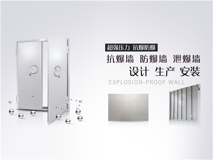 泄爆墻的設計原則是什么？